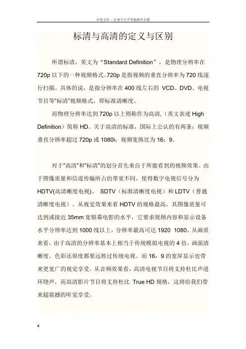 电视标清与高清区别与定义