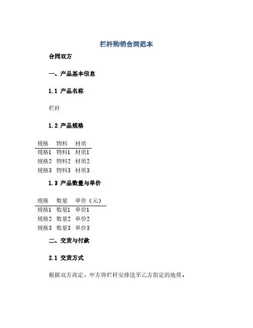 栏杆购销合同范本(2024精)