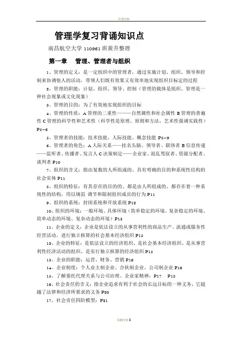 管理学复习背诵知识点