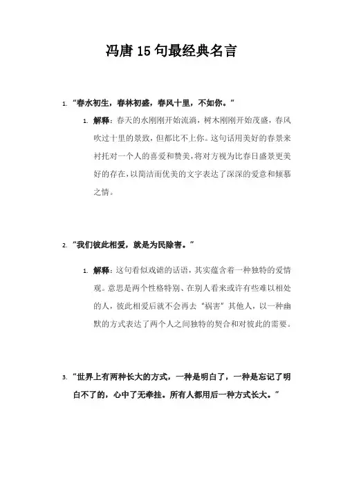 最经典的冯唐15句经典名言