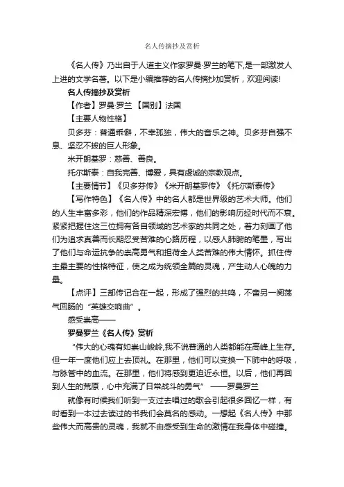 名人传摘抄及赏析