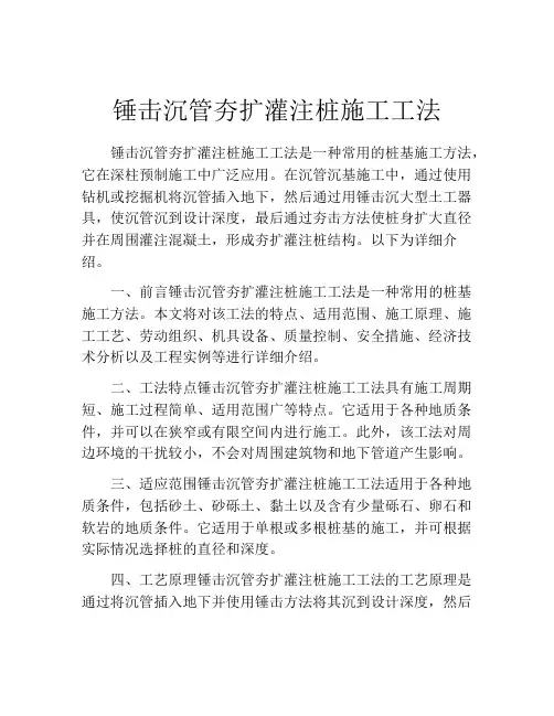 锤击沉管夯扩灌注桩施工工法(2)