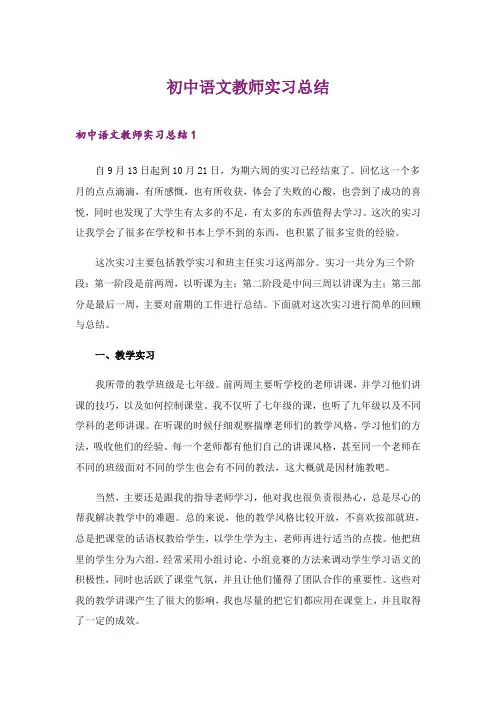 2024年初中语文教师实习总结