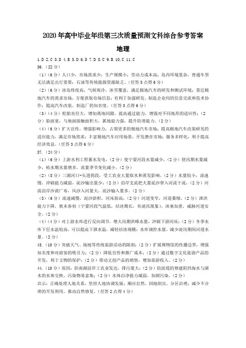 2020广州市二测文综地理参考答案