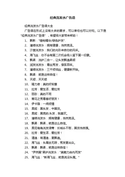 经典洗发水广告语大全