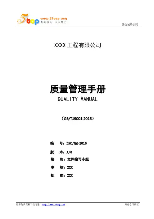 工程施工企业ISO9001-2015质量手册