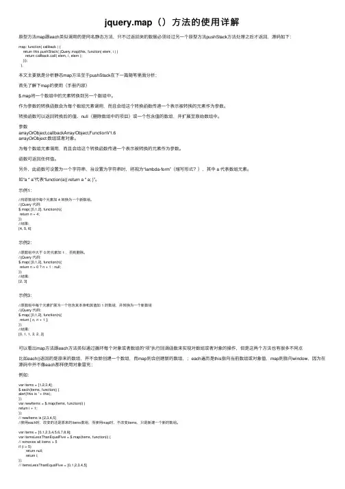 jquery.map（）方法的使用详解