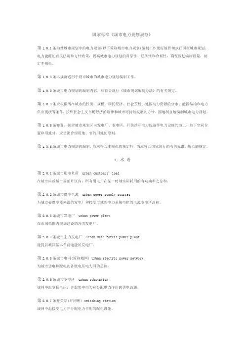 国家标准城电力规划规范