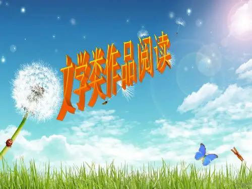散文整体感知把握主旨