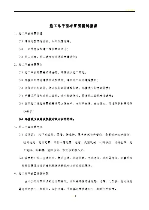 施工总平面布置图编制指南