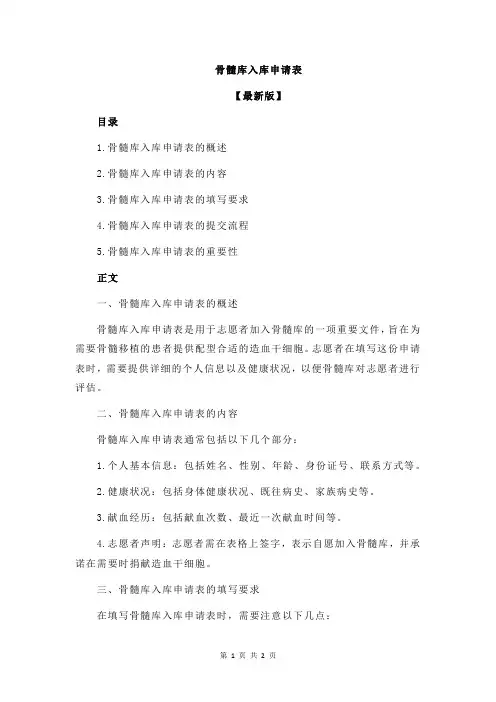 骨髓库入库申请表