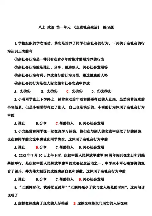 《走进社会生活》 练习题及参考答案