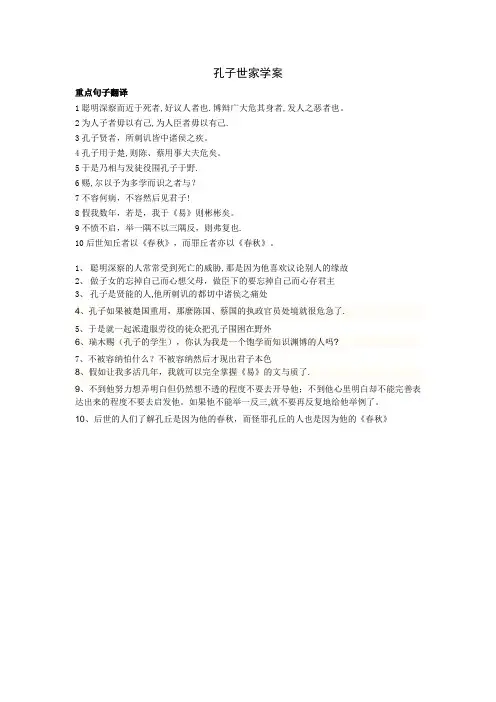 孔子世家重点句子翻译