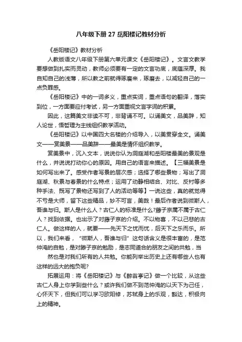 八年级下册27岳阳楼记教材分析