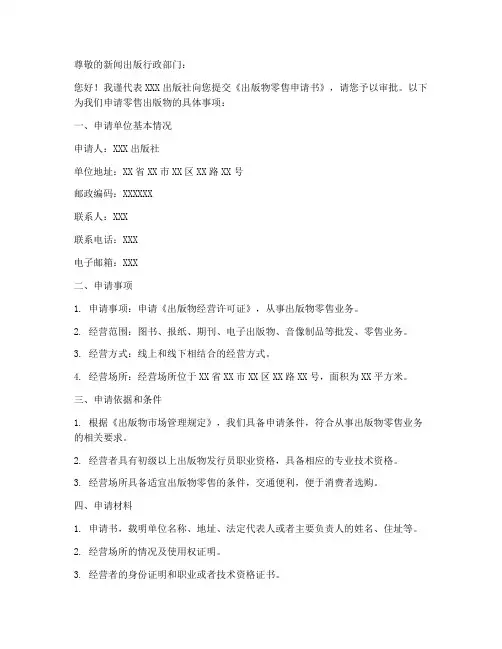 出版物零售申请书范本