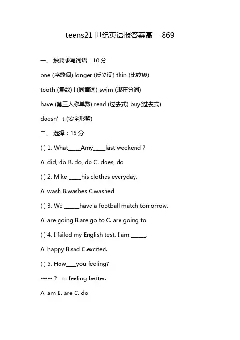 teens21世纪英语报答案高一869