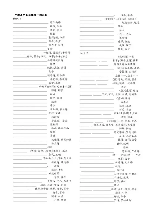 牛津译林版高中英语模块一词汇表及默写表