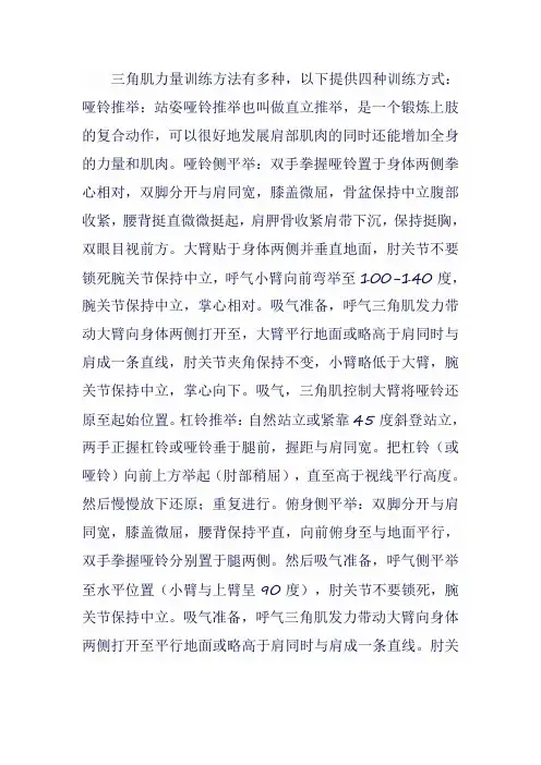 三角肌力量训练方法