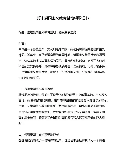 打卡爱国主义教育基地领取证书
