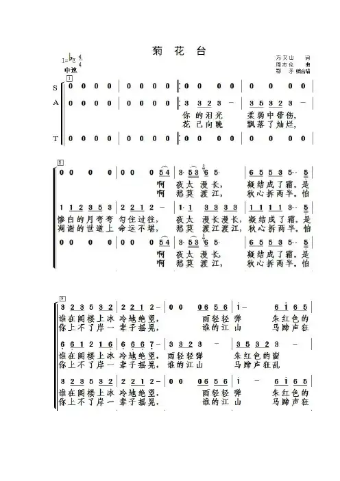 菊花台合唱简谱
