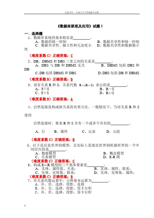 广东海洋大学数据库期末试题和答案完整版