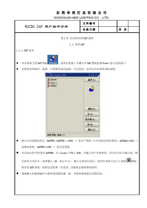 SAP基本操作完整版