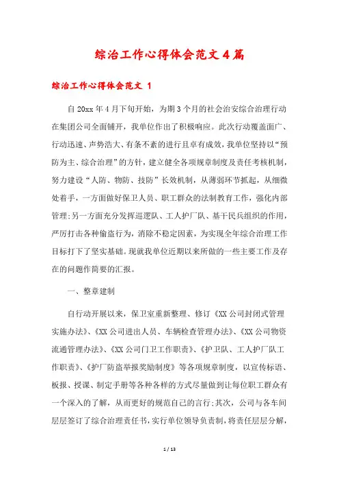 综治工作心得体会范文