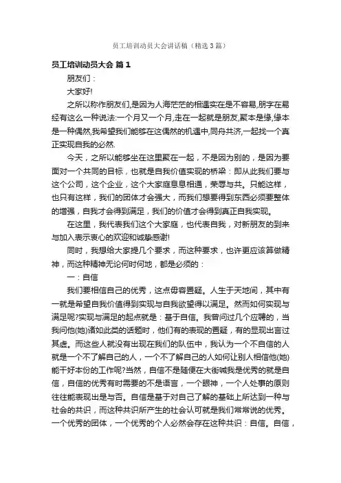 员工培训动员大会讲话稿（精选3篇）