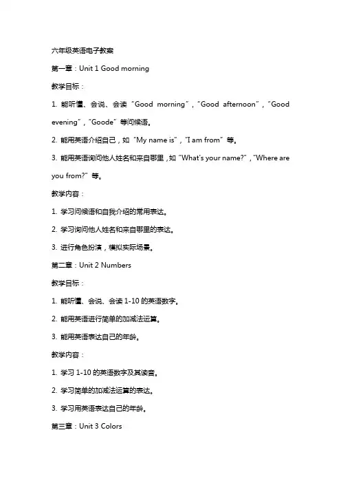 六年级英语电子教案