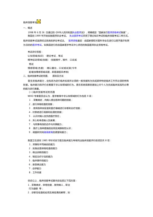 临床技能考试 详细评分规则