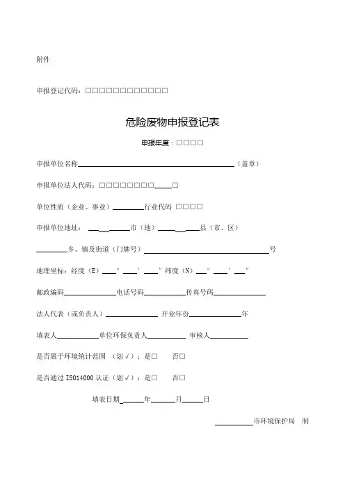 危险废物申报登记表样本