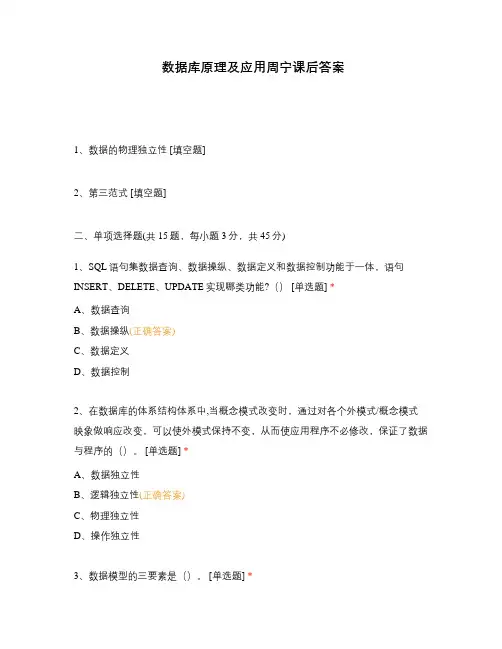 数据库原理及应用周宁课后答案