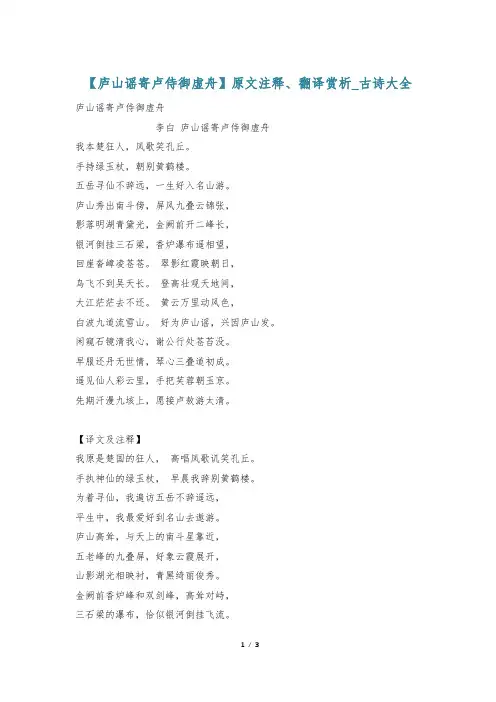 【庐山谣寄卢侍御虚舟】原文注释、翻译赏析_古诗大全