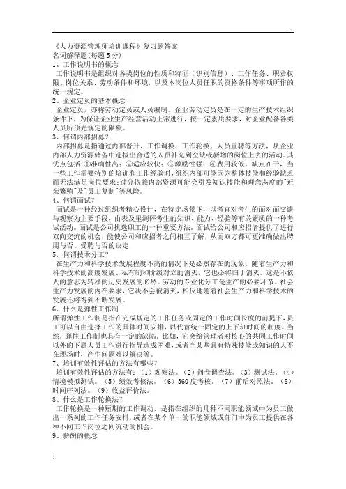 《人力资源管理师培训课程》主观题2019-题目