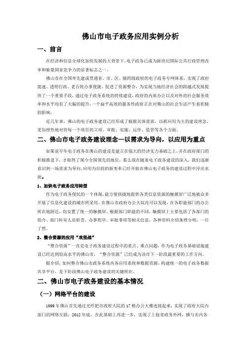 佛山市电子政务应用实例分析
