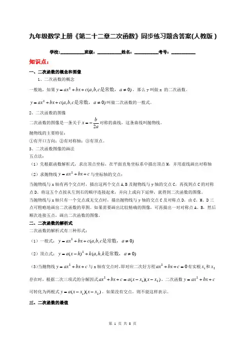 九年级数学上册《第二十二章二次函数》同步练习题含答案(人教版)