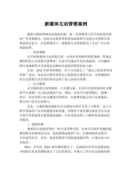 新媒体互动营销案例