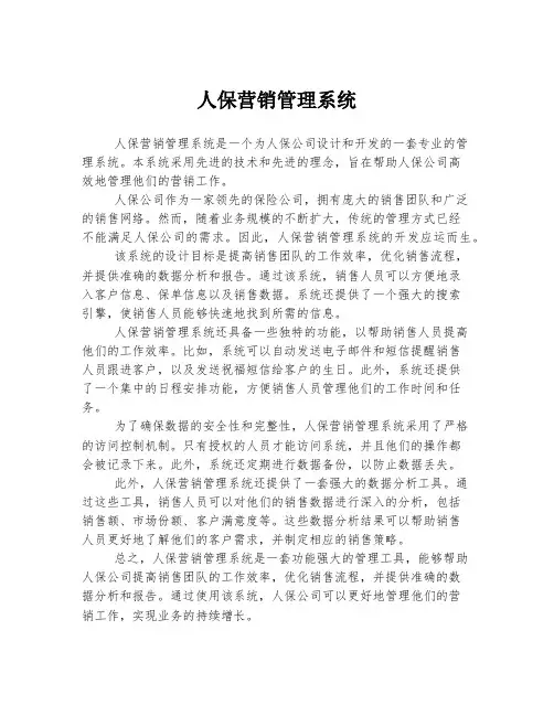 人保营销管理系统