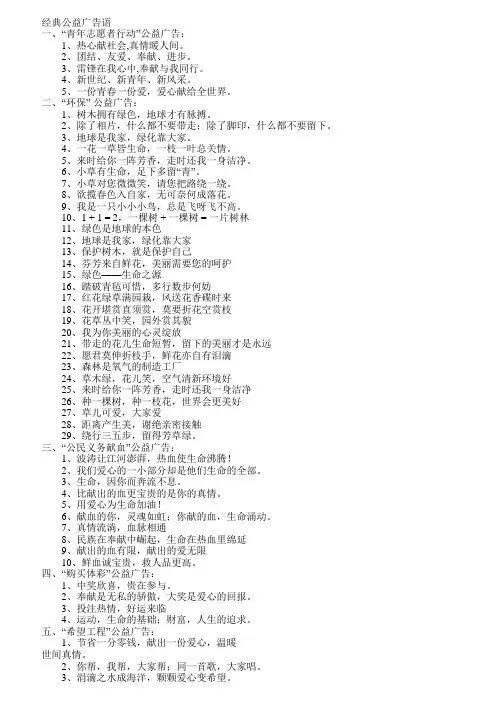 经典公益广告语