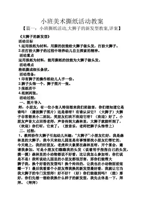 小班美术撕纸活动教案