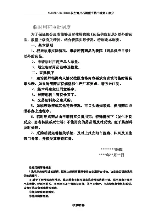 临时用药审批制度