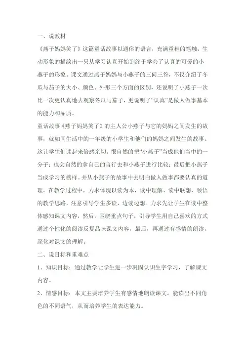 《燕子妈妈笑了》