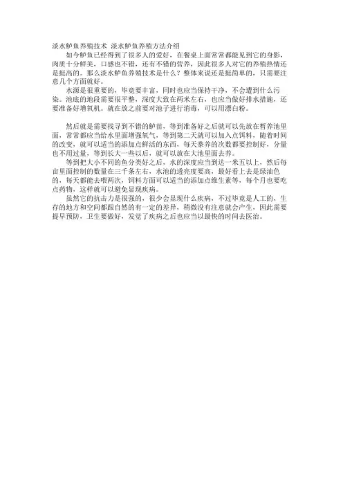 淡水鲈鱼养殖技术 淡水鲈鱼养殖方法介绍