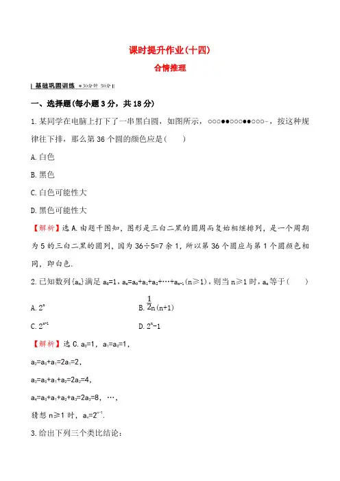 高中数学(人教A版选修2-2)课时作业 2.1.1 合情推理资料