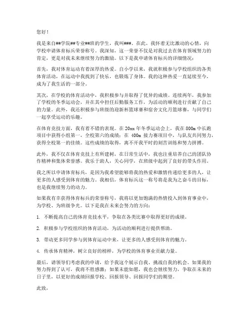 申请体育标兵申请书