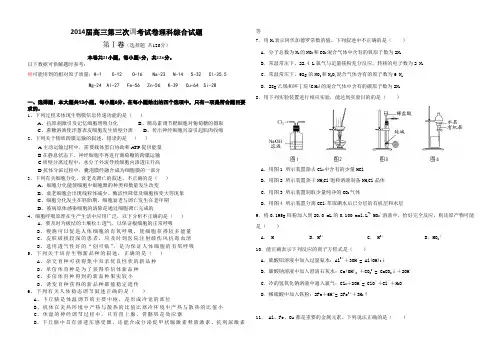 2014届高三第三次联考试卷理科综合试题