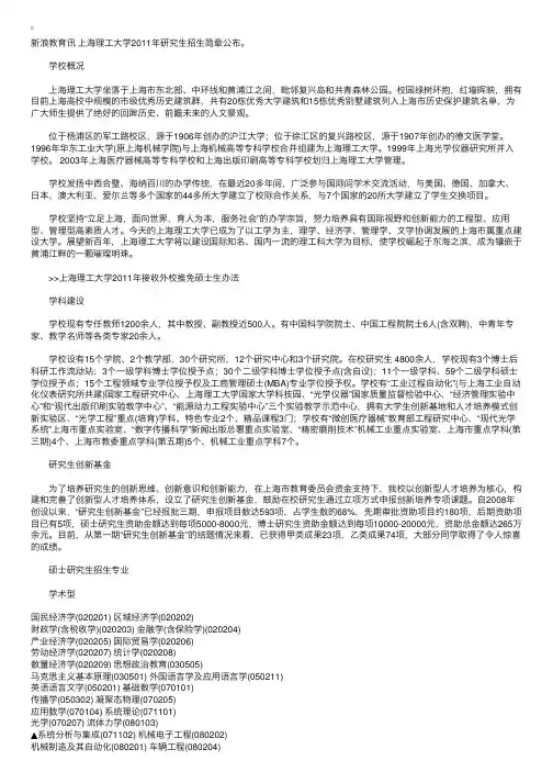 上海理工大学2011年研究生招生简章
