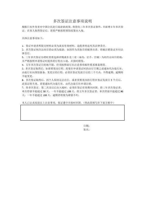 日本多次签证注意事项说明