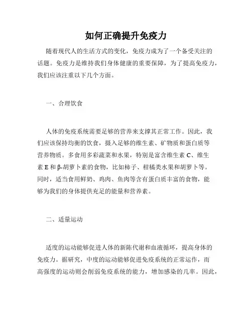 如何正确提升免疫力