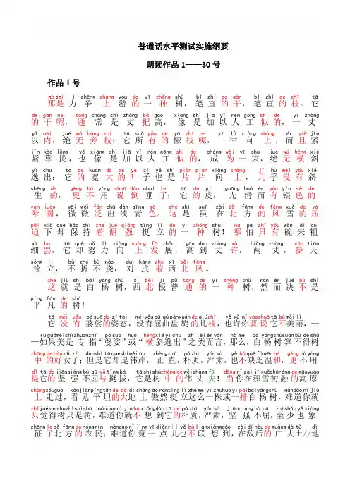 普通话朗读范文60篇拼音版1-30